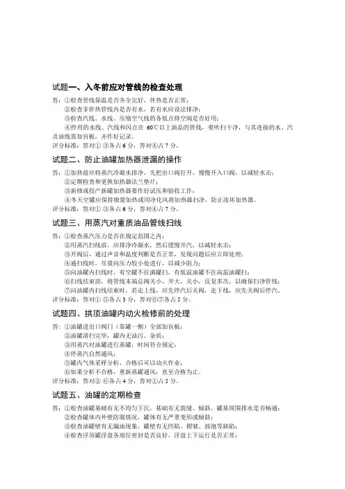 油品储运调和操作工高级