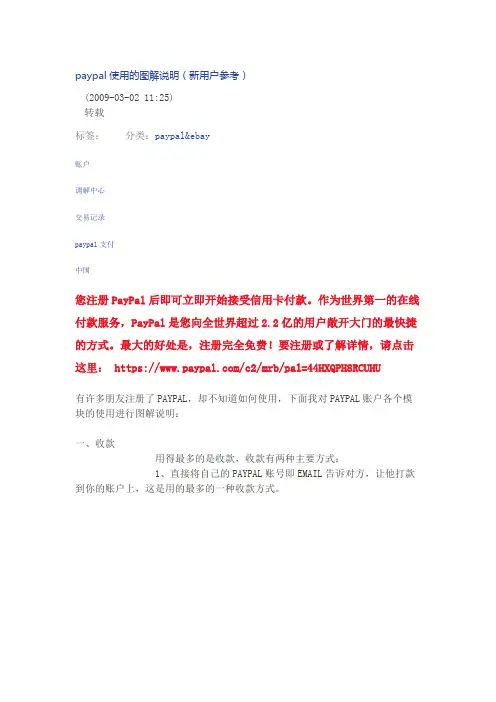 paypal使用的图解说明