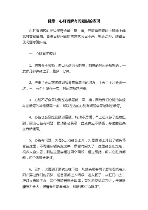 健康：心肝肾脾有问题时的表现