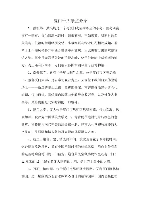 厦门十大景点介绍