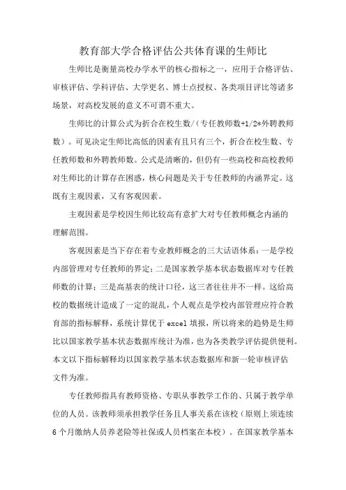 教育部大学合格评估公共体育课的生师比