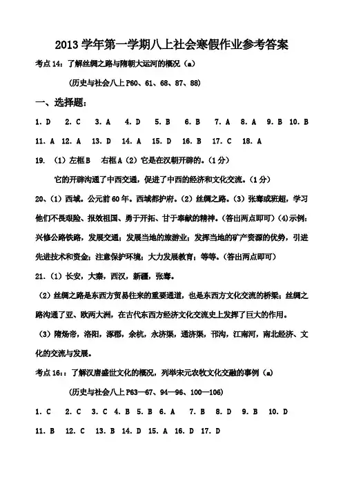 2013学年八上寒假作业参考答案
