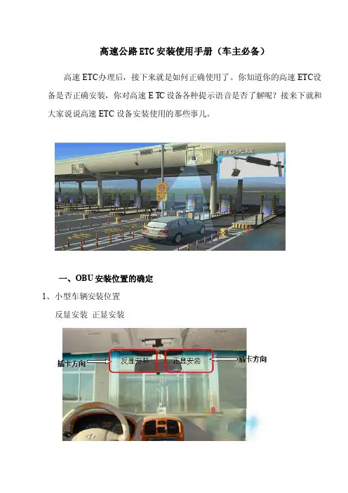 高速公路ETC设备安装使用手册