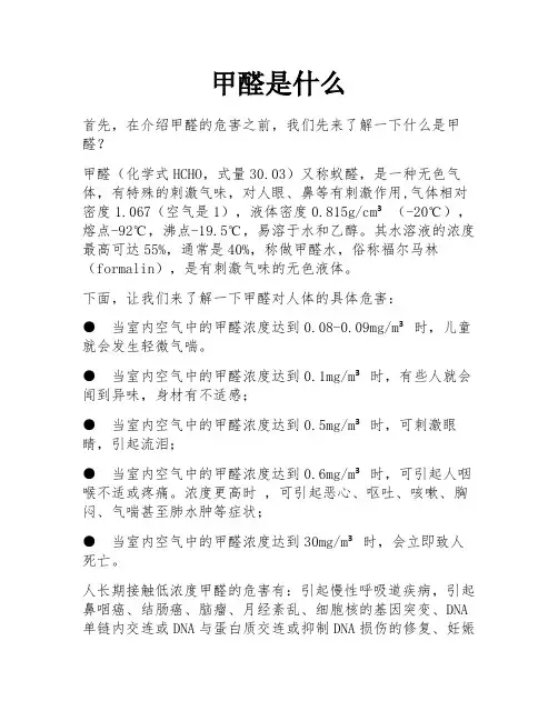 甲醛是什么