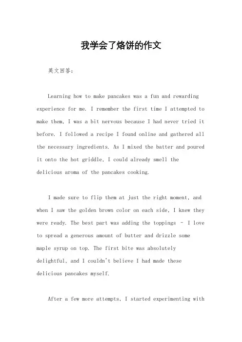我学会了烙饼的作文