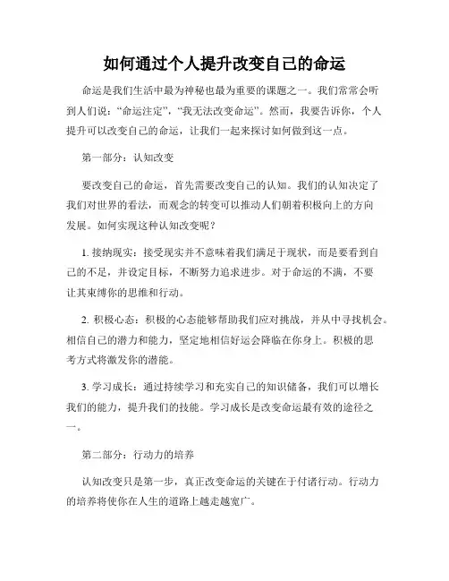 如何通过个人提升改变自己的命运