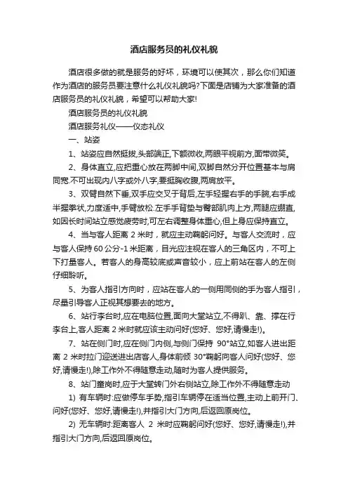 酒店服务员的礼仪礼貌