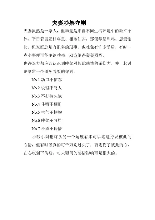 夫妻吵架守则