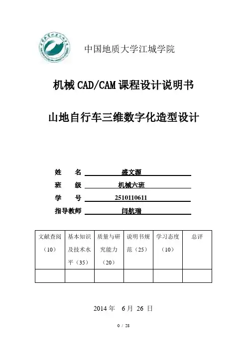 山地自行车三维proe设计造型