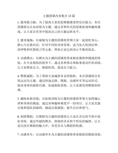 主题团课内容集合13篇
