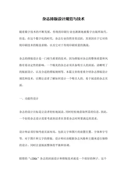 杂志排版设计规范与技术