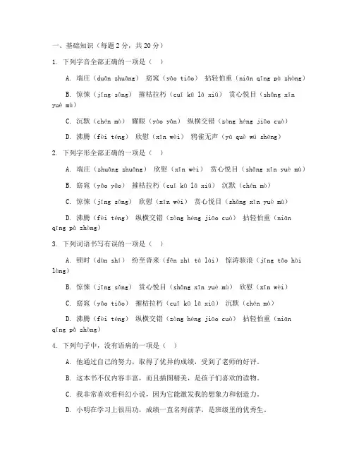 小升初语文期末考试卷