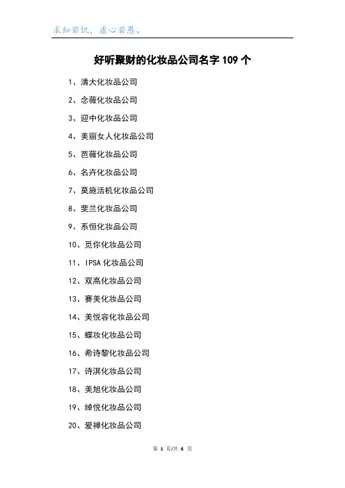 好听聚财的化妆品公司名字109个