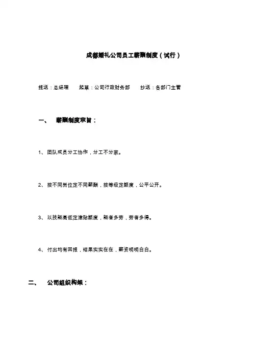 婚庆公司参考薪酬管理制度
