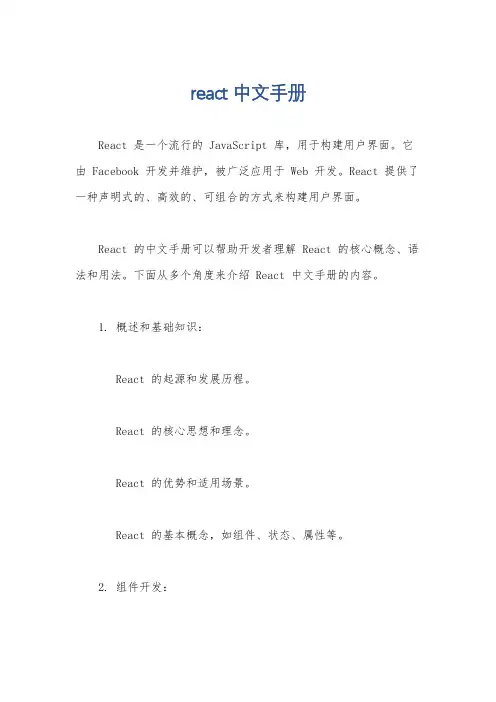 react 中文手册