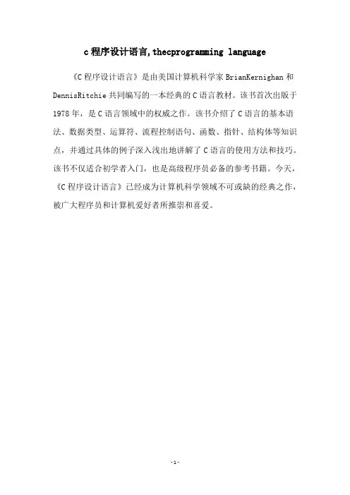 c程序设计语言,thecprogramming language