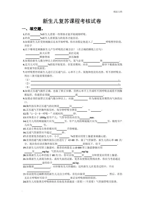 新生儿复苏试卷及答案