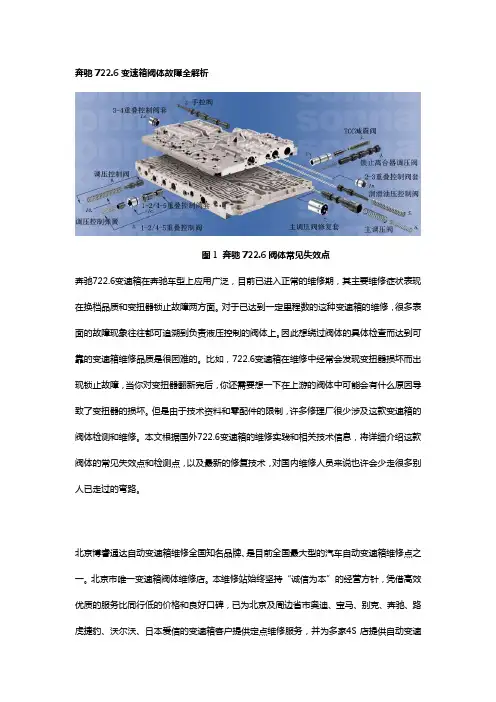 奔驰722.6变速箱阀体故障维修全解析