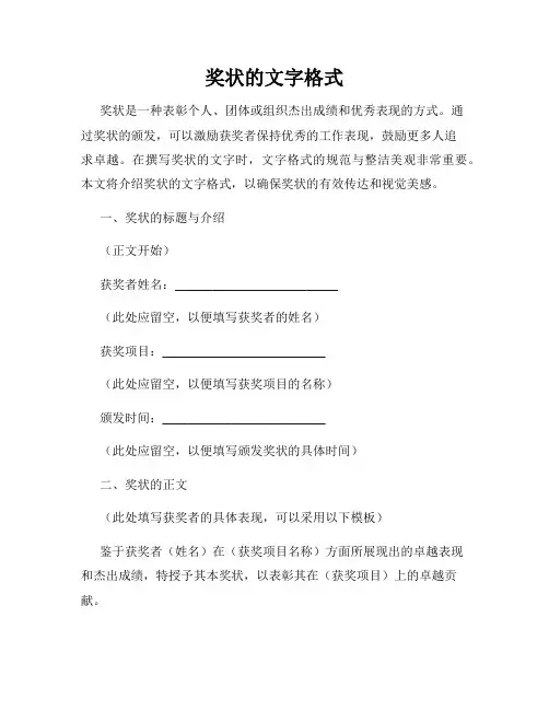 奖状的文字格式