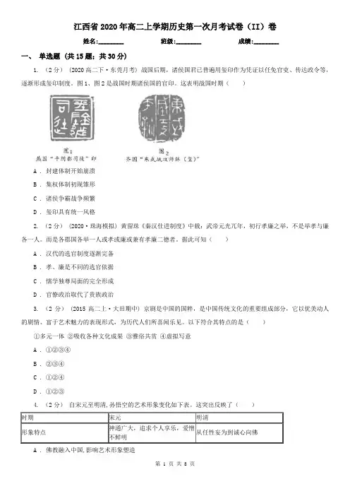江西省2020年高二上学期历史第一次月考试卷(II)卷