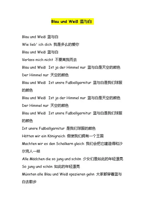 Blau und Weis!沙尔克04队歌!中德文~~~