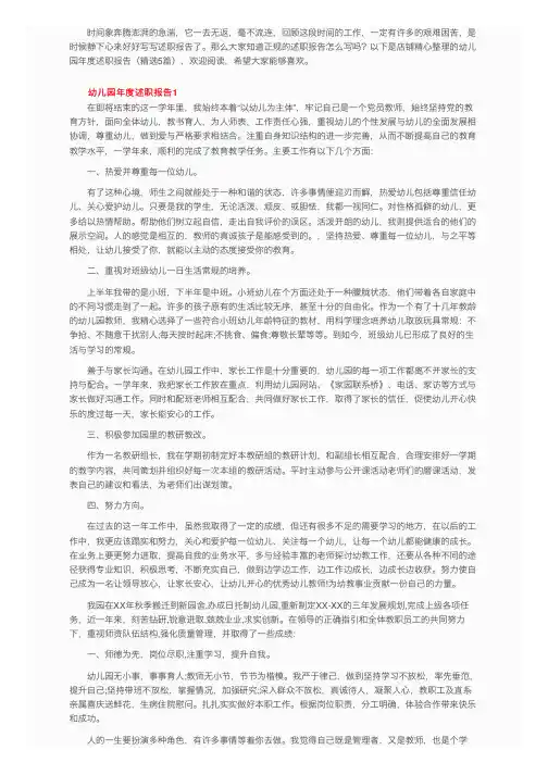 幼儿园年度述职报告（精选5篇）