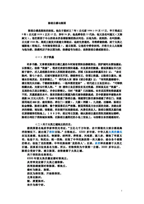 陈胡公满与陈国