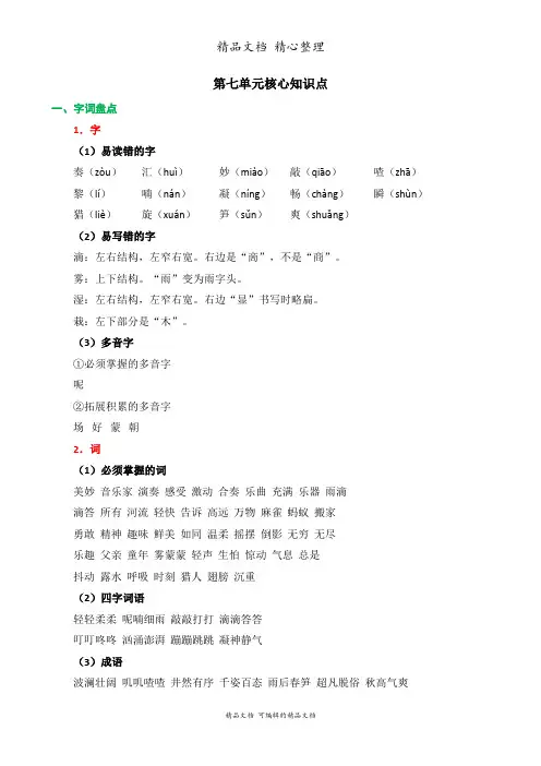 部编人教版三年级上册语文 第七单元核心知识点