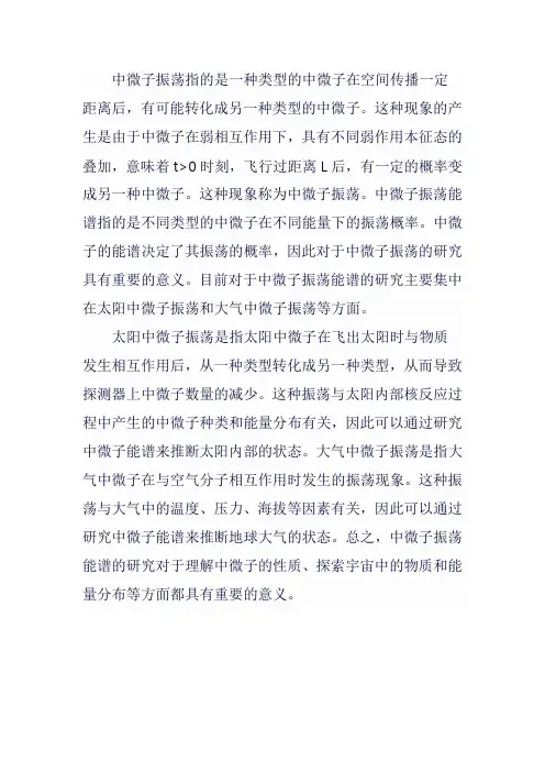 中微子振荡能谱