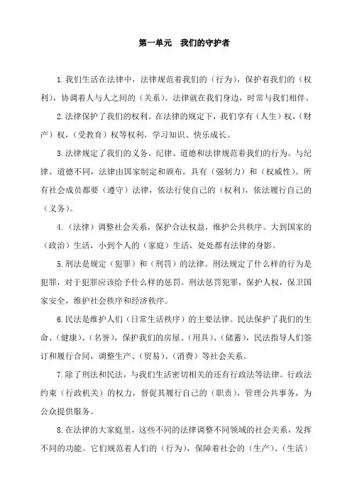 最新人教部编版六年级道德与法治上册全册知识点总结归纳