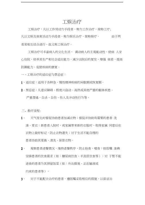 精神科工娱治疗