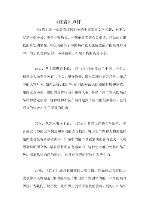 《红岩》点评