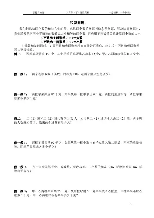 和差问题
