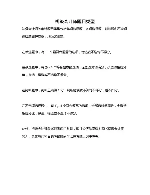 初级会计师题目类型