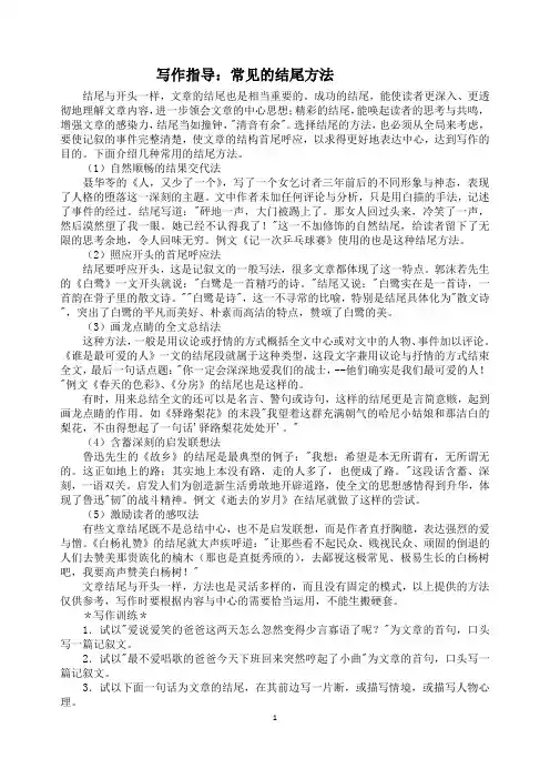 小升初作文指导：常见的结尾方法