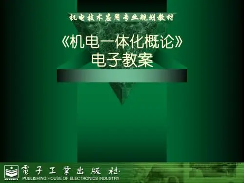 电子教案