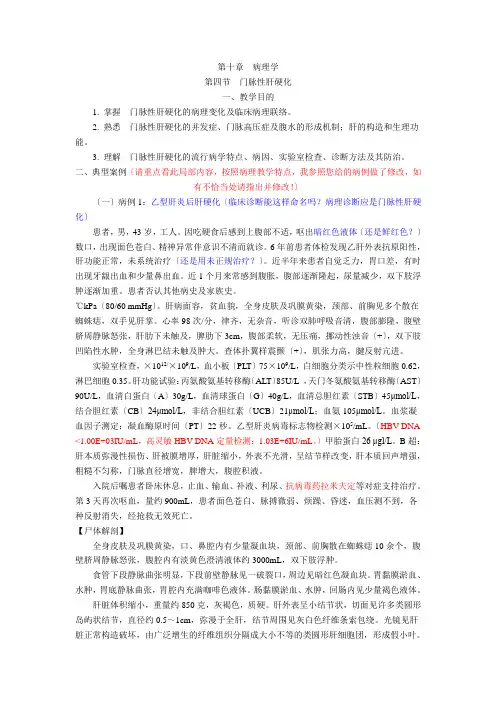 门脉性肝硬化