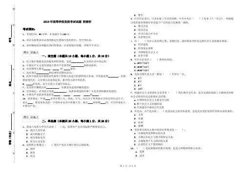 2019年高等学校党校考试试题 附解析
