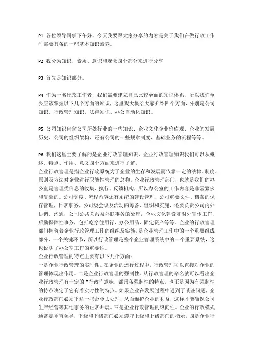 行政工作基本知识素养讲稿