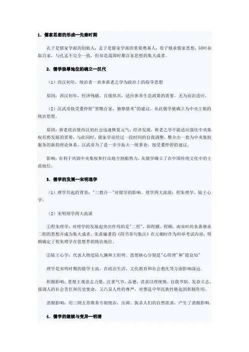 中国传统文化主流思想—儒家思想(给力版)