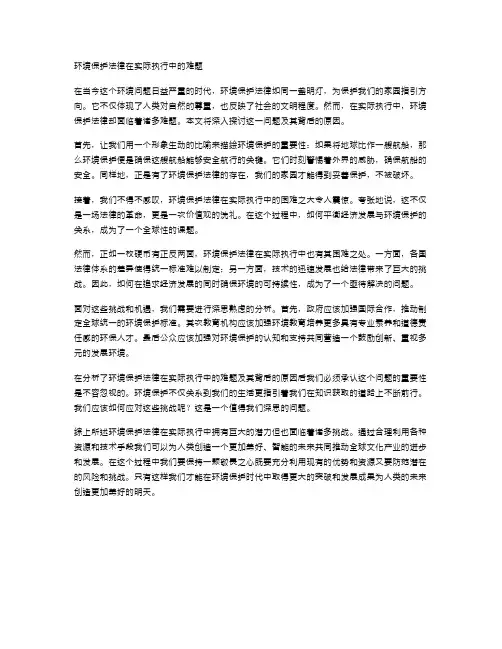 环境保护法律在实际执行中的难题