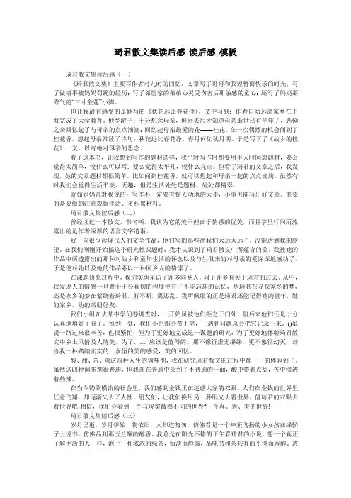 琦君散文集读后感_读后感_模板