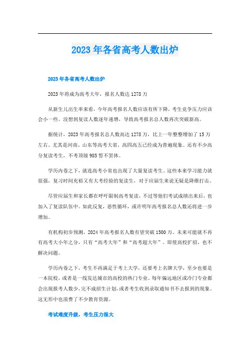 2023年各省高考人数出炉