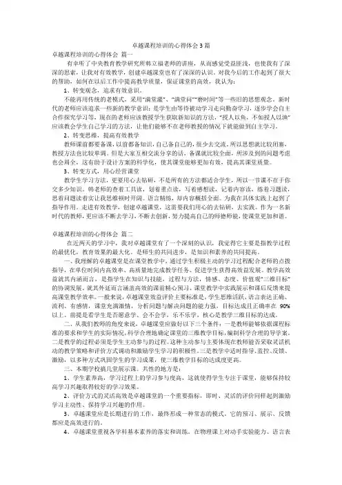 卓越课程培训的心得体会3篇