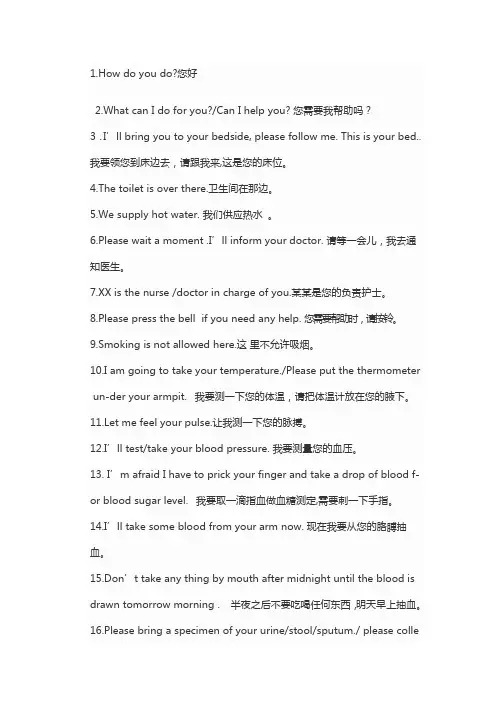 护士工作中常用的英语对话