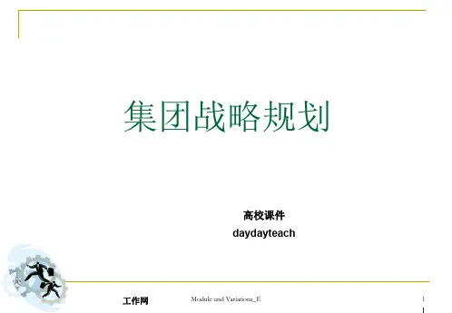 著名企业集团战略规划案例-465页精品文档