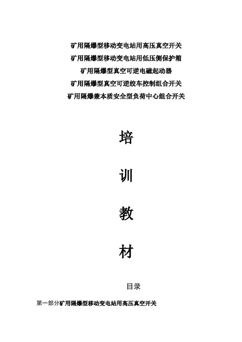 矿用防爆开关详解