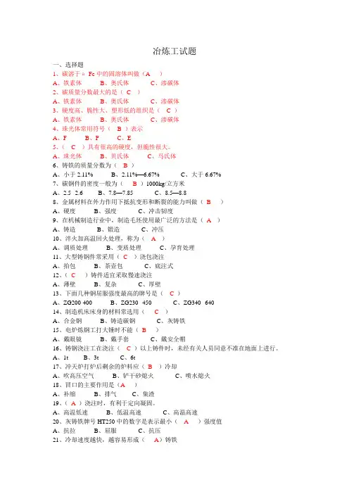 冶炼工考试题