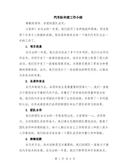 汽车队年度工作小结