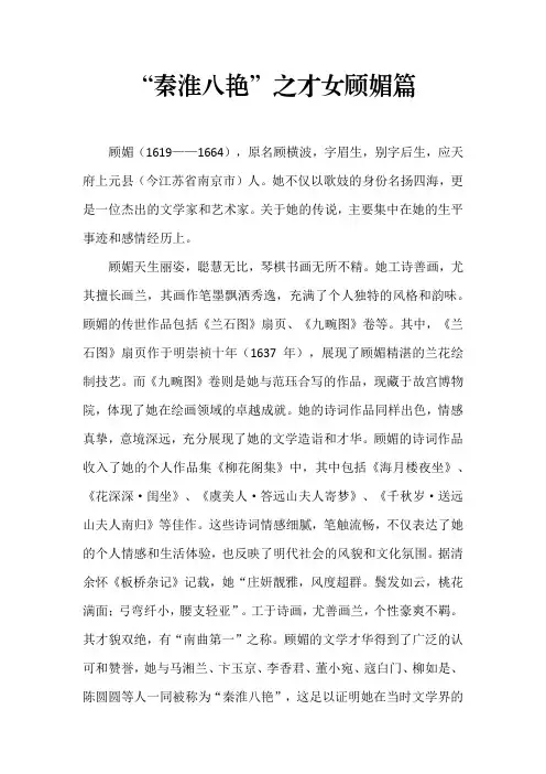 “秦淮八艳”之才女顾媚篇